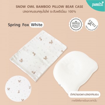 SNOW OWL BAMBOO Baby Bear case ปลอกหมอนหลุมเด็ก - Spring Fox White (เฉพาะปลอกหมอน)